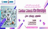 فراخوان شرکت در CoDesign خدمات سلامت