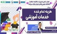 هزینه تمام شده خدمات آموزشی