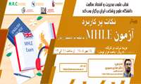 فراخوان شرکت در وبینار «نکات پر کاربرد آزمون MHLE»