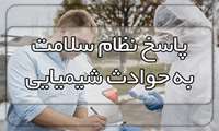 فراخوان شرکت در وبینار تخصصی «آشنایی با حوادث الکترومغناطیس»