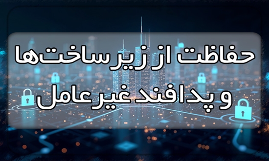 InfrastructureProtectionAndPassiveDefense_small 